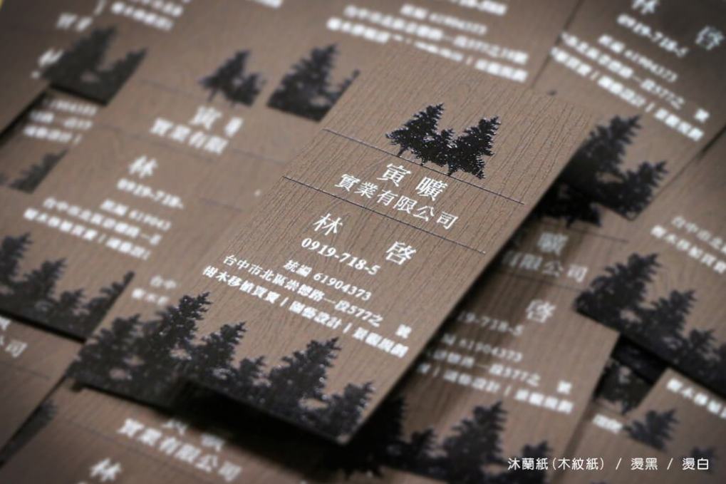 設計師款-沐蘭紙(木紋紙)